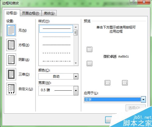 word2013里页眉中的横线怎么去掉？