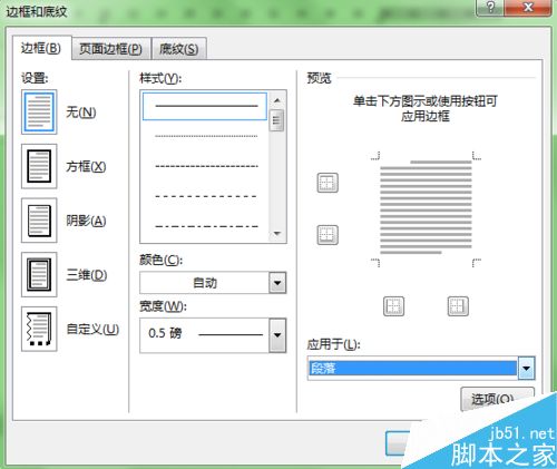 word2013里页眉中的横线怎么去掉？