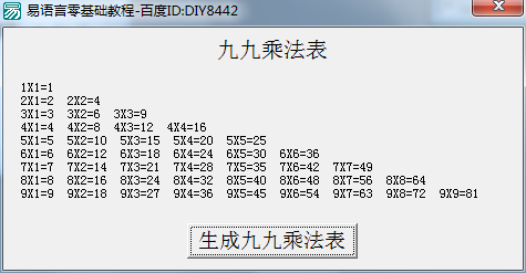 易语言基础教程之循环程序结构