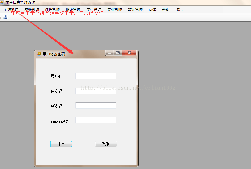 Winform学生信息管理系统各子窗体剖析(3)