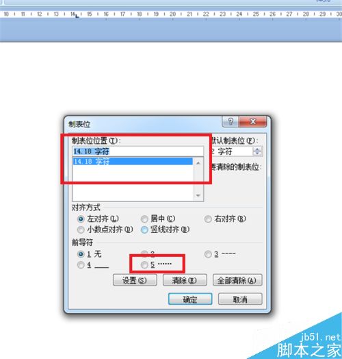 Word2007怎么制作裁剪线?