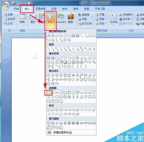 Word2007如何绘制流程图