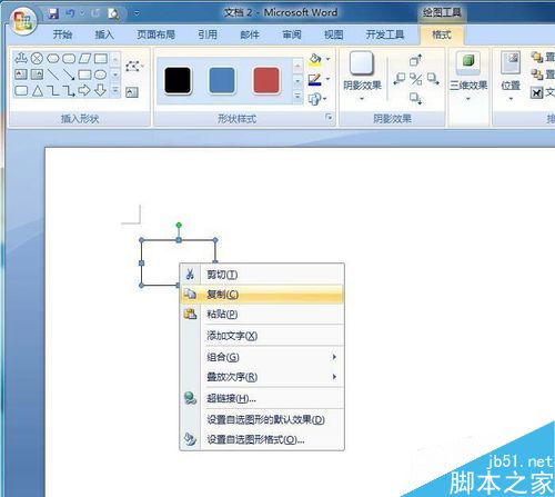 Word2007如何绘制流程图