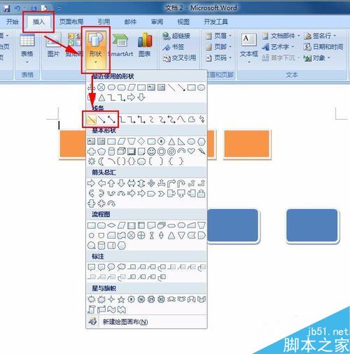 Word2007如何绘制流程图