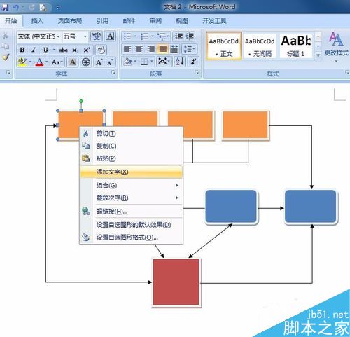 Word2007如何绘制流程图