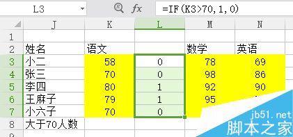 Excel中如何求单科成绩大于70分的人数