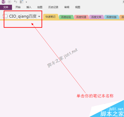 onenote教程 OneNote使用方法图解