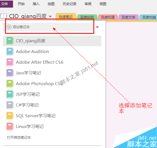onenote教程 OneNote使用方法图解