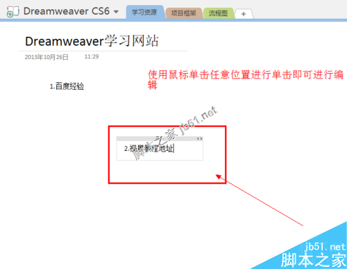onenote教程 OneNote使用方法图解