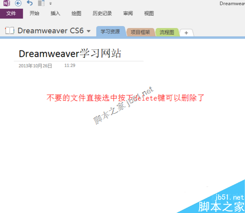 onenote教程 OneNote使用方法图解