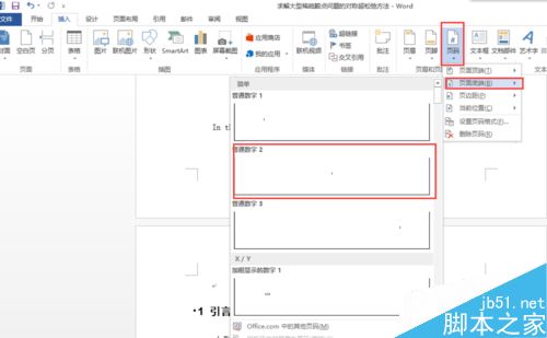 Word 中怎样插入不同类型的页脚