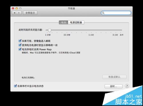 mac怎么断网? mac设置黑屏不断网的方法