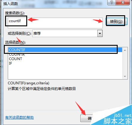 EXCEL中COUNTIF怎么使用？