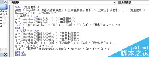 excel三角形面积计算器