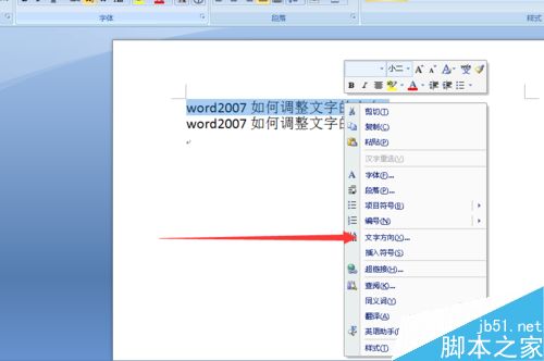 word2007如何调整文字的方向