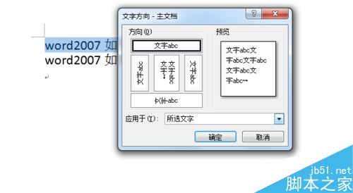 word2007如何调整文字的方向