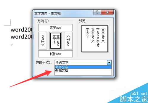 word2007如何调整文字的方向