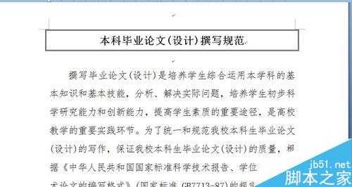 word如何为标题设置双线型字符边框