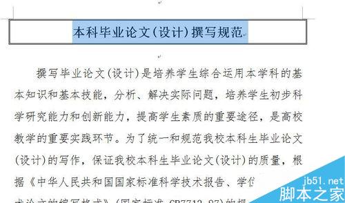 word如何为标题设置双线型字符边框