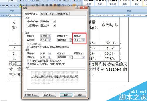 word中，如何精确地让段落首行缩进2个字符