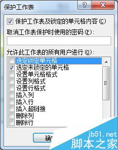 Excel如何设置限制他人可编辑的区域？