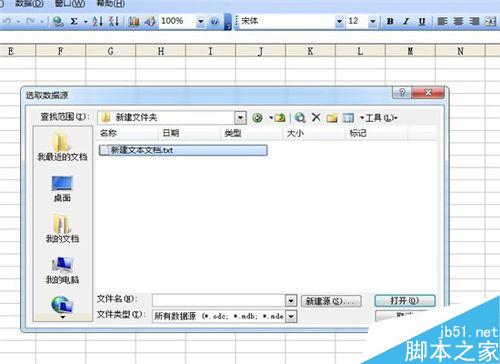 EXCEL怎么导入.txt文件？