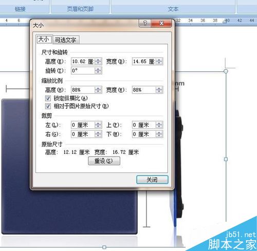 word插入图片后如何设置图片的尺寸