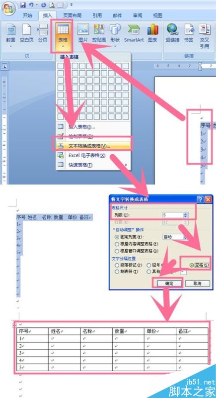 word文档编辑表格的几个技巧