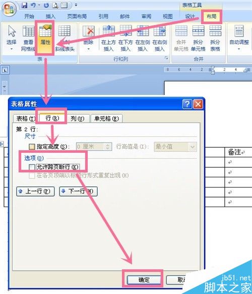 word文档编辑表格的几个技巧