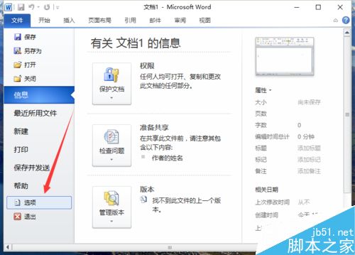 Word2010文档中怎样启用XML打印标记