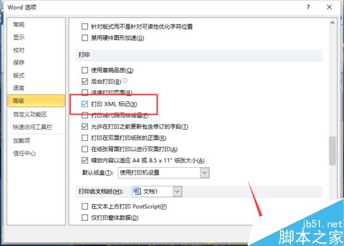 Word2010文档中怎样启用XML打印标记