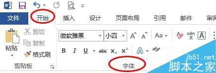 如何为Word设置默认字体