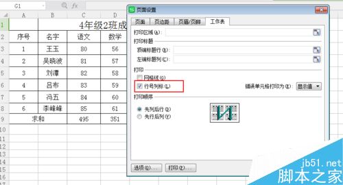 excel中如何将行号和列标打印出来？