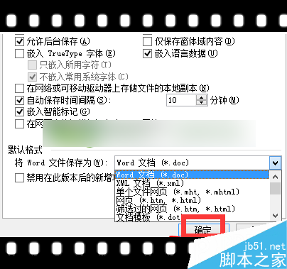 怎么用电脑修改word默认保存格式