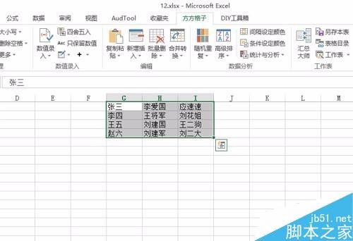 如何用excel实现考场快速随机点名操作？