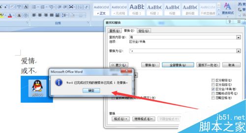 word2007如何将部分文字替换成图片