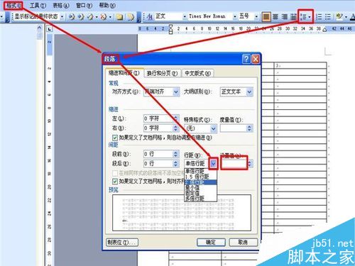 word中如何设置行间距