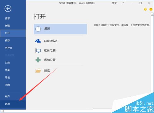 Word2016中设置“逆序打印”文档方法