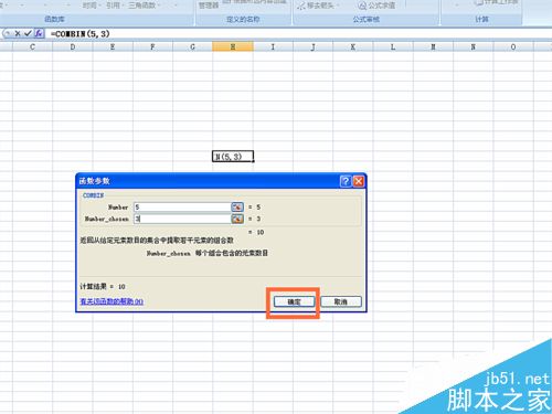 如何在EXCEL表格中使用COMBIN函数