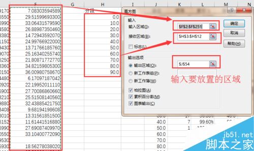 excel2016生成频率直方图