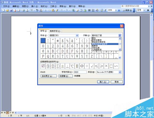 word中怎样输入带圈数字①②③等