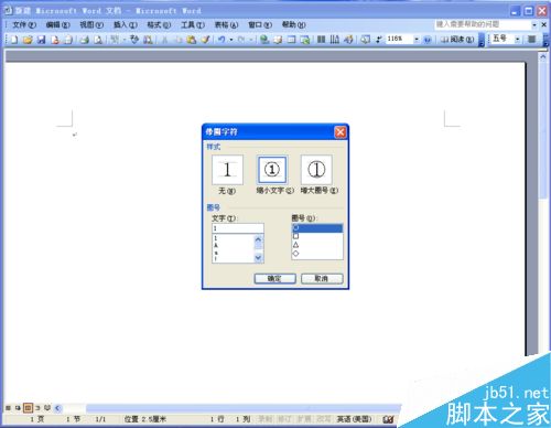 word中怎样输入带圈数字①②③等