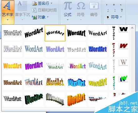 如何使用Word办公软件画公章？