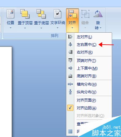 如何使用Word办公软件画公章？