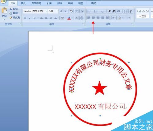 如何使用Word办公软件画公章？