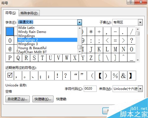 如何使用word2013画出打勾的方框