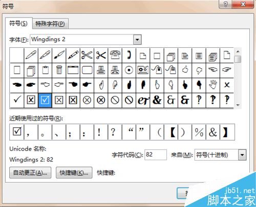 如何使用word2013画出打勾的方框