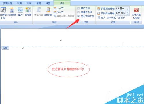 如何去除Word办公文档水印？