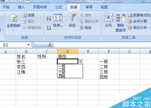 07版excel表格中怎样设置选择下拉列表