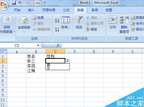 07版excel表格中怎样设置选择下拉列表